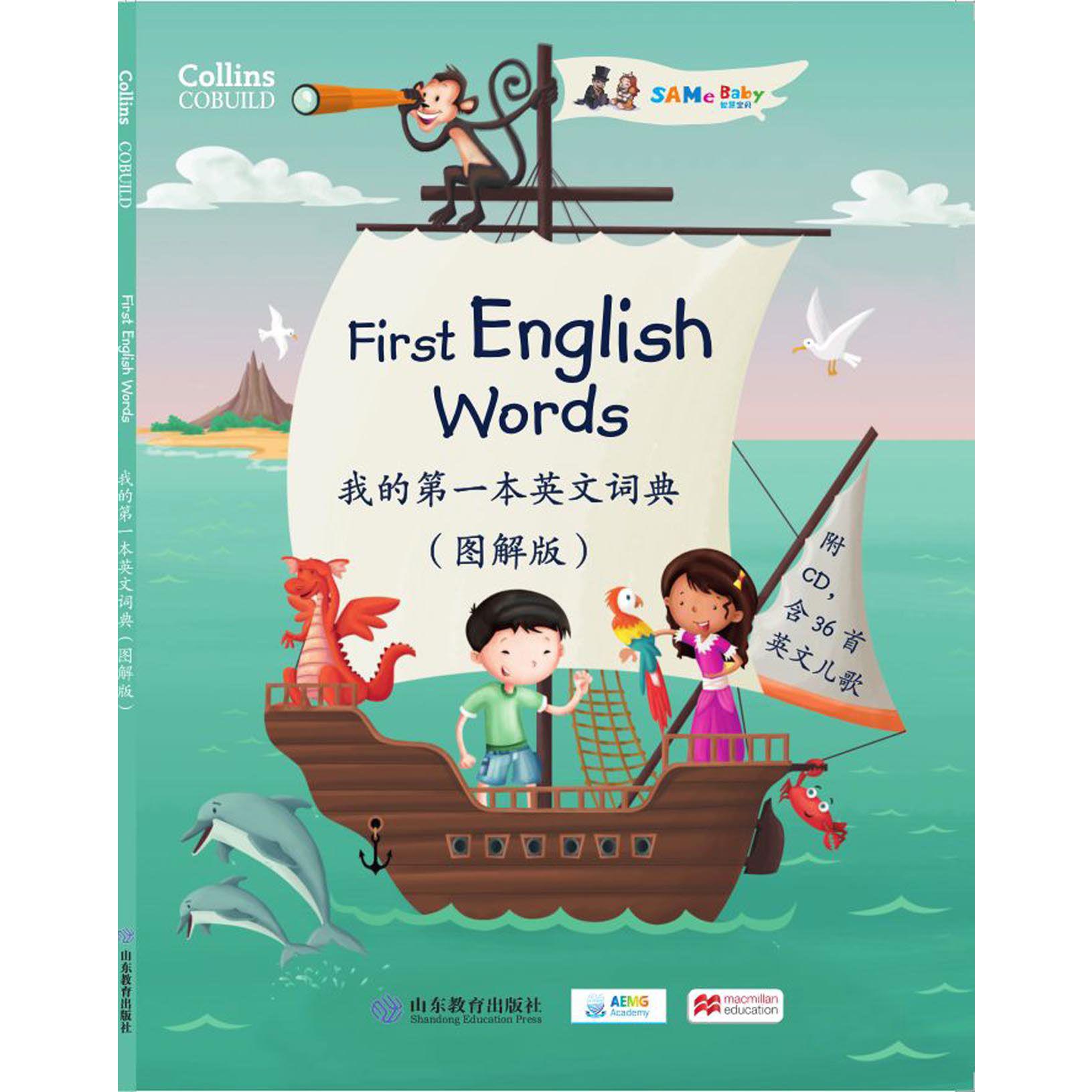 我的第一本英文词典(附光盘图解版)