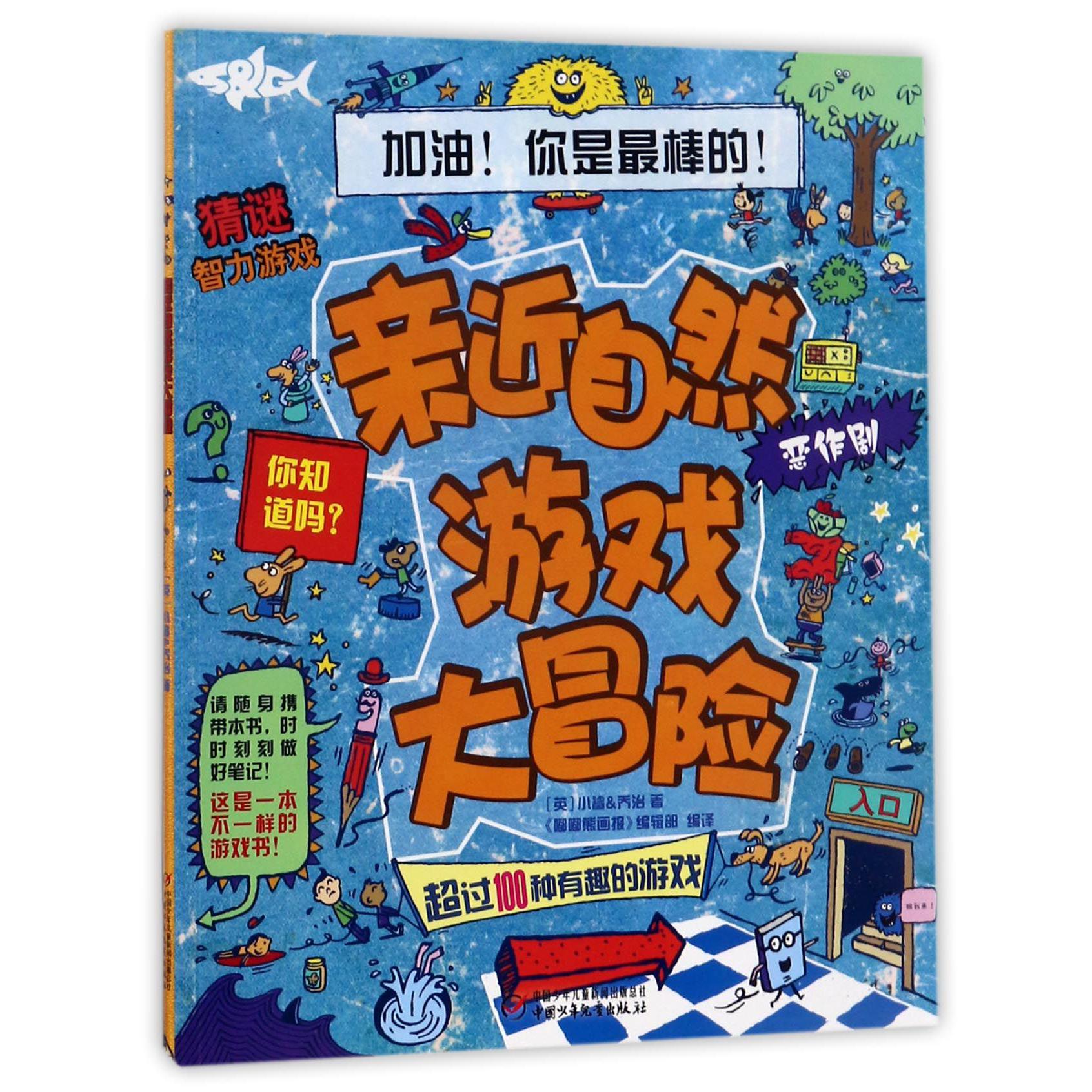 亲近自然游戏大冒险