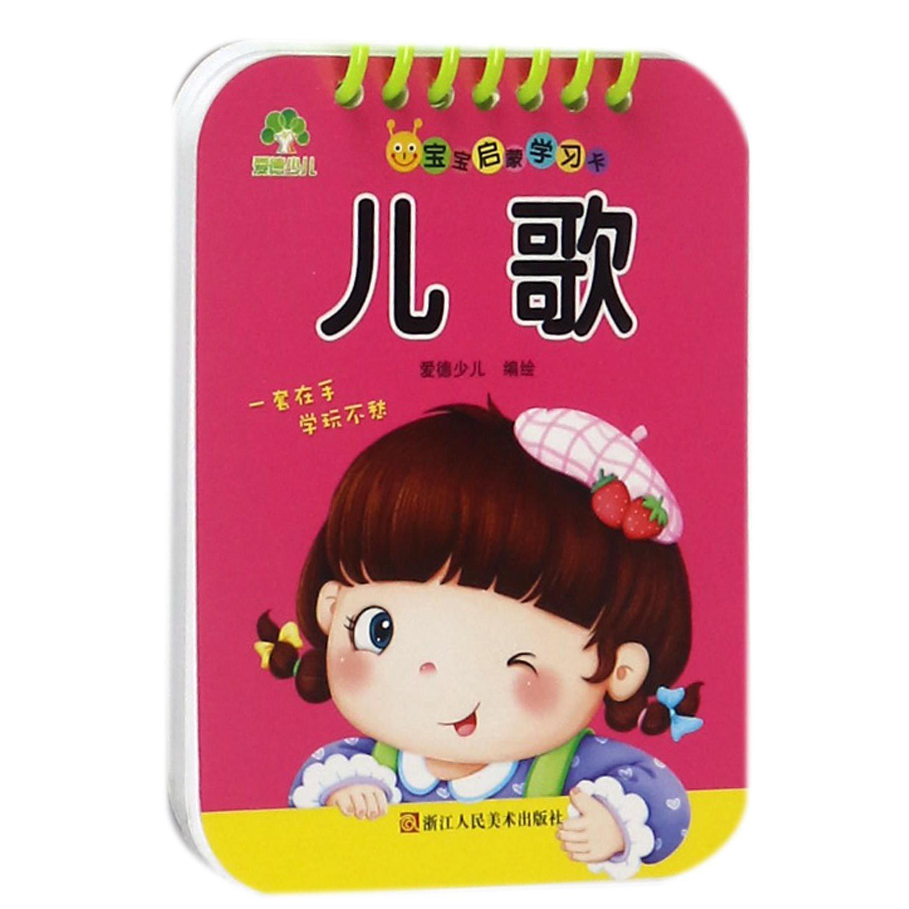 儿歌/宝宝启蒙学习卡