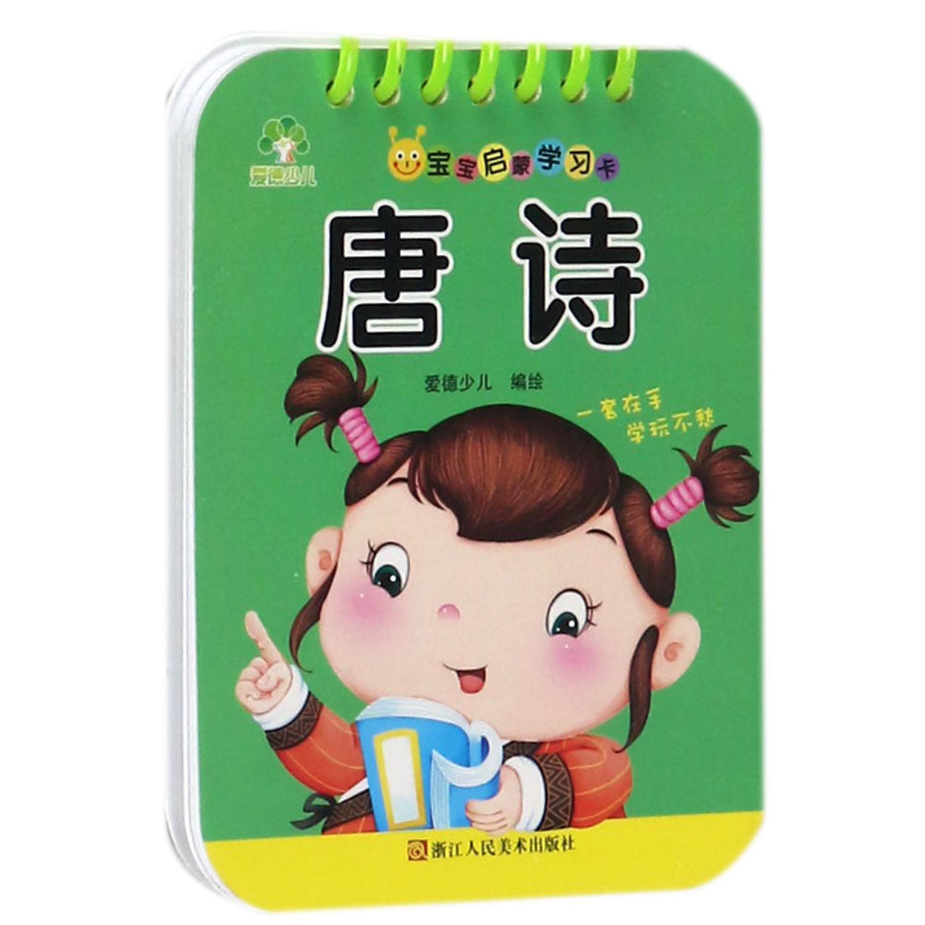 唐诗/宝宝启蒙学习卡