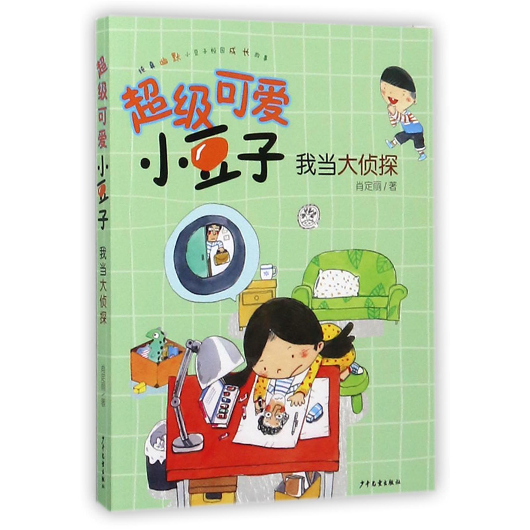 我当大侦探