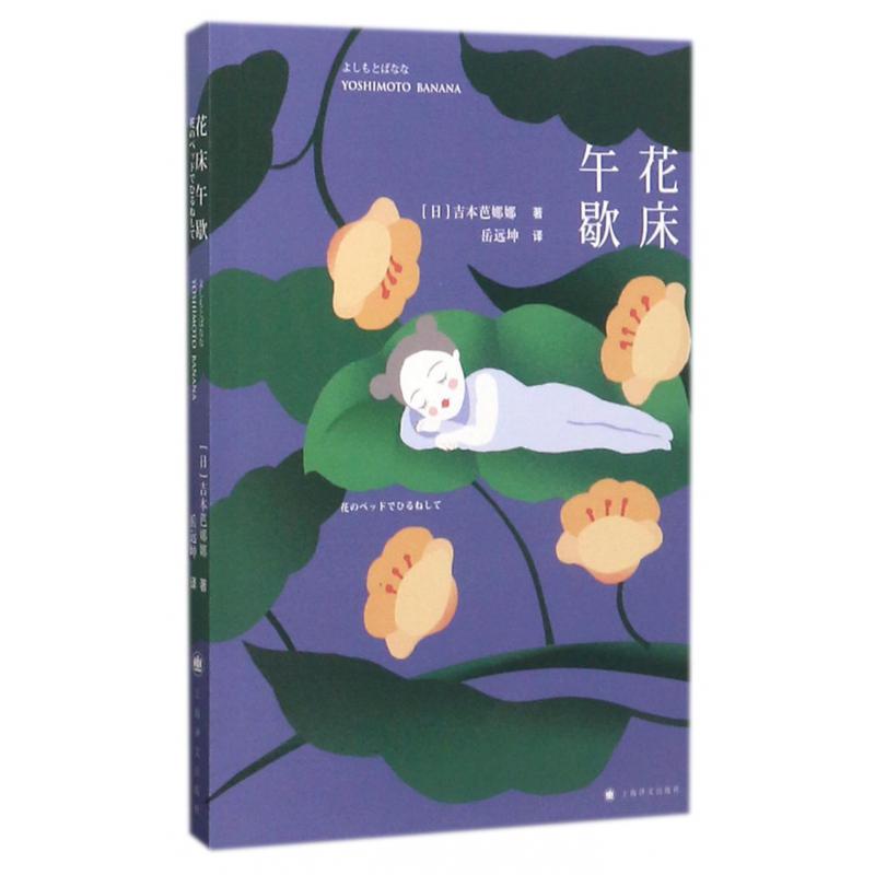 花床午歇