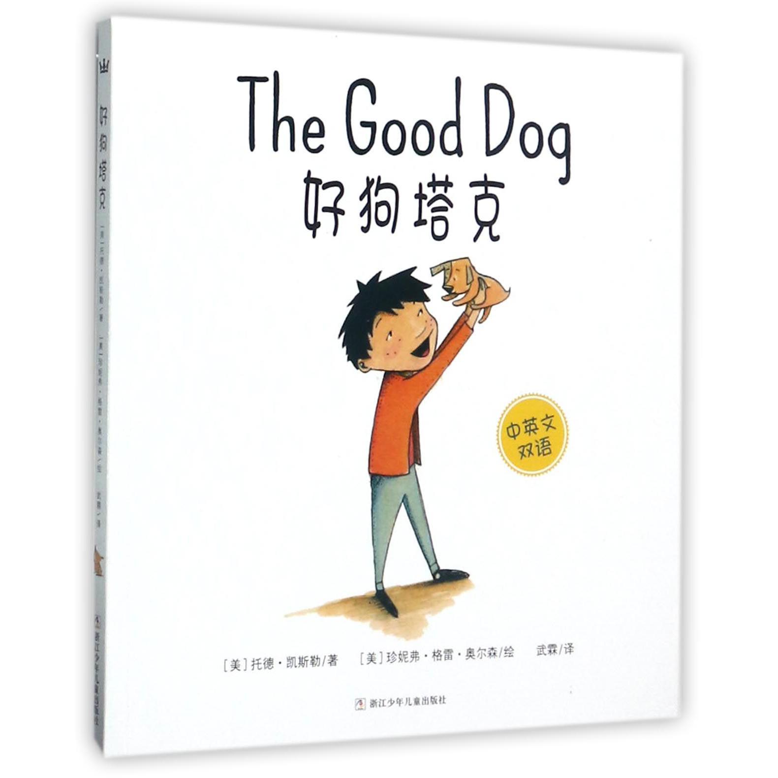 好狗塔克(中英文双语)