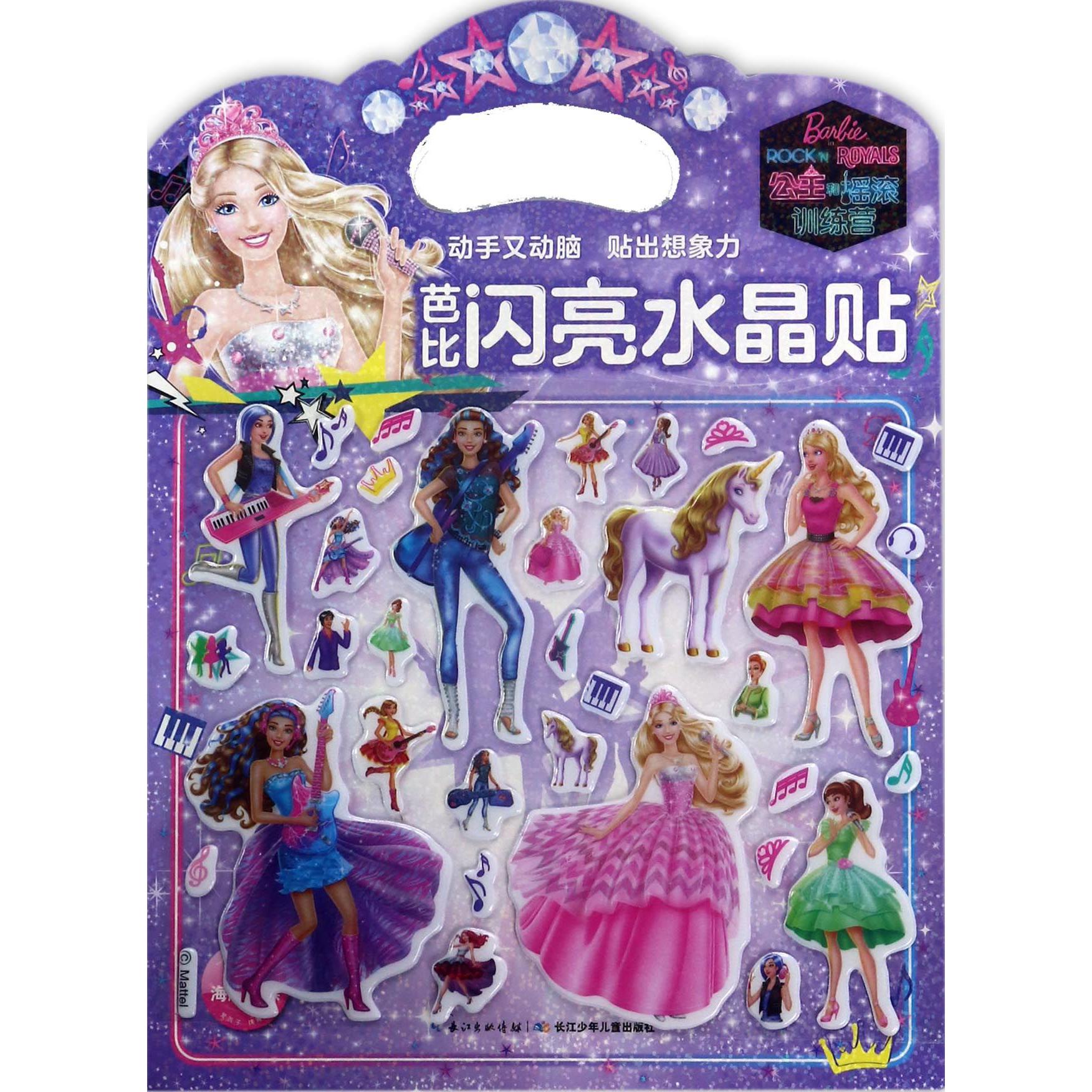 公主和摇滚训练营/芭比闪亮水晶贴