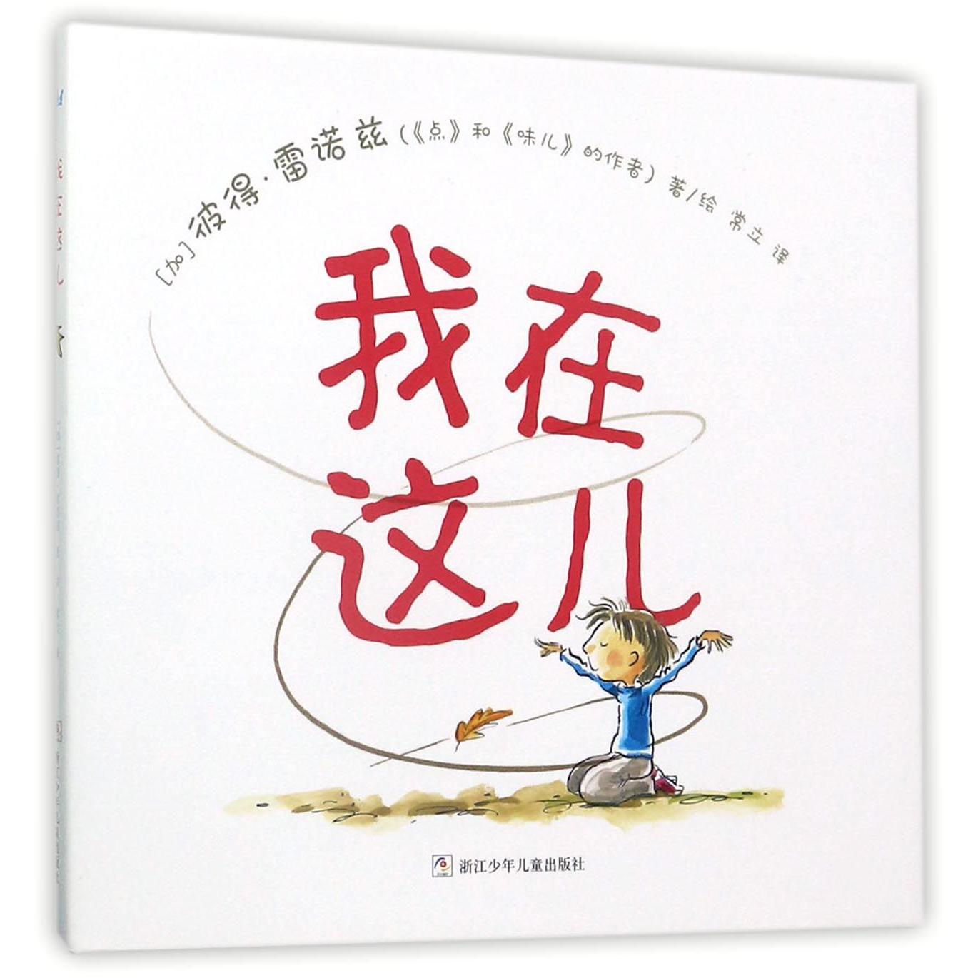 我在这儿(精)