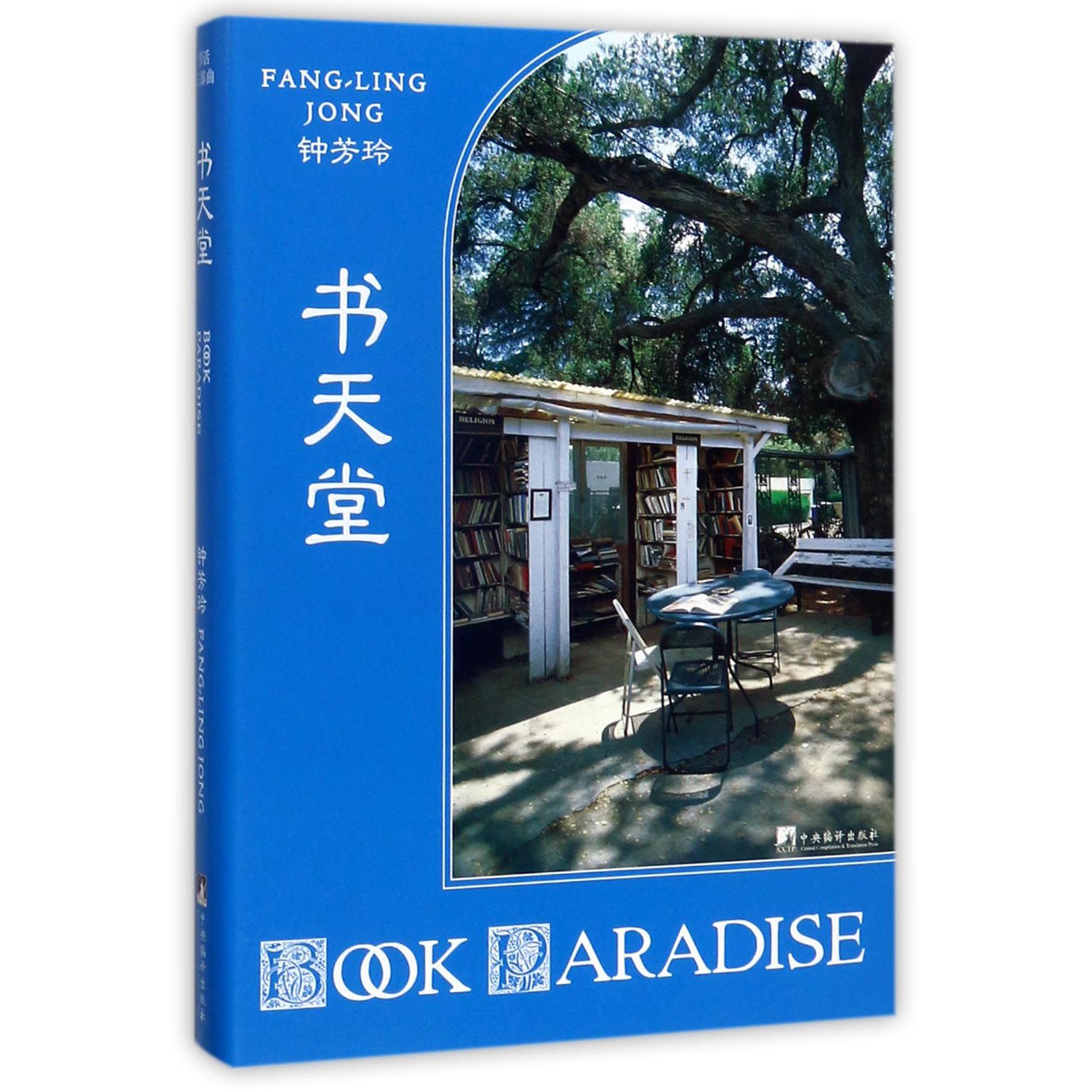 书天堂(精)