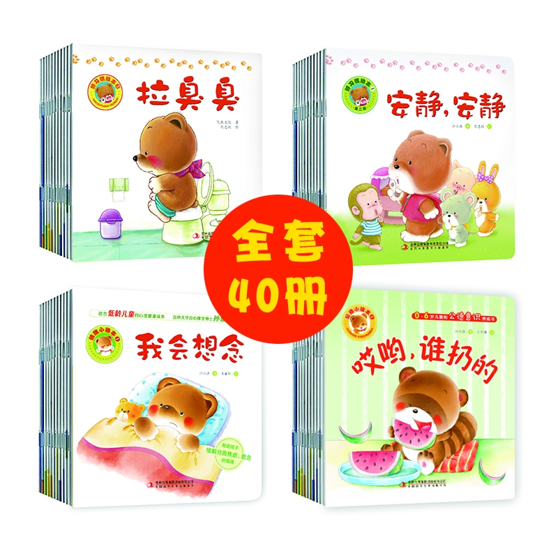 好习惯绘本