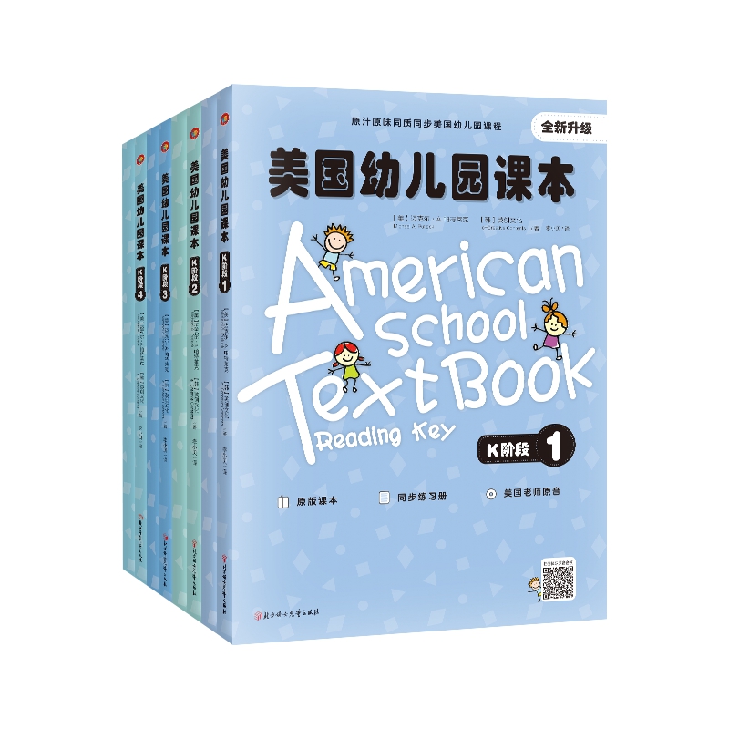 美国幼儿园课本K阶段（点读版）