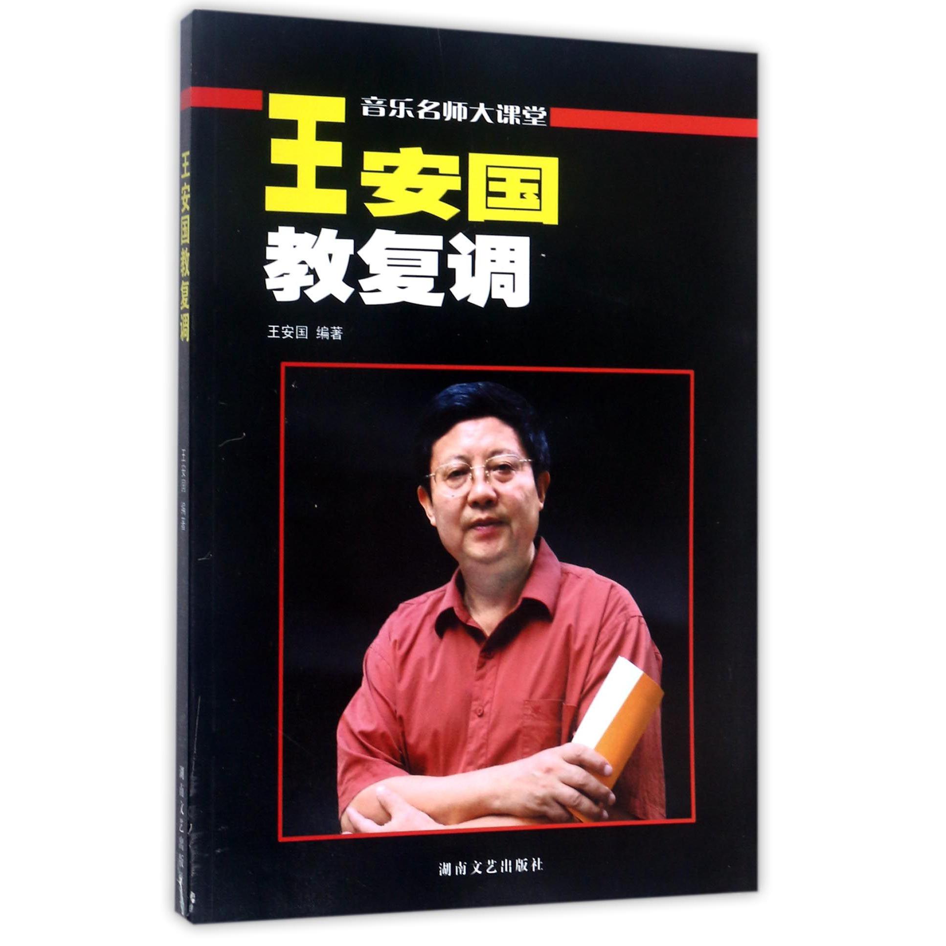 王安国教复调/音乐名师大课堂