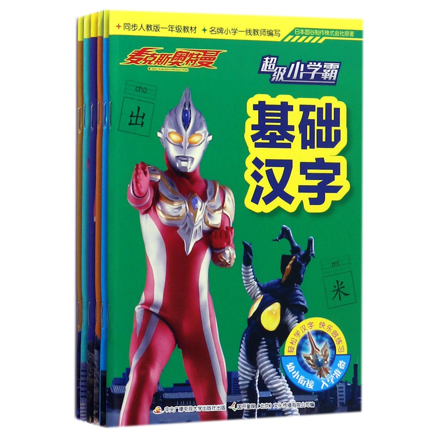 麦克斯奥特曼超级小学霸(共6册)