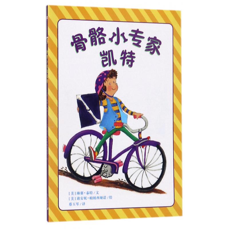 骨骼小专家凯特