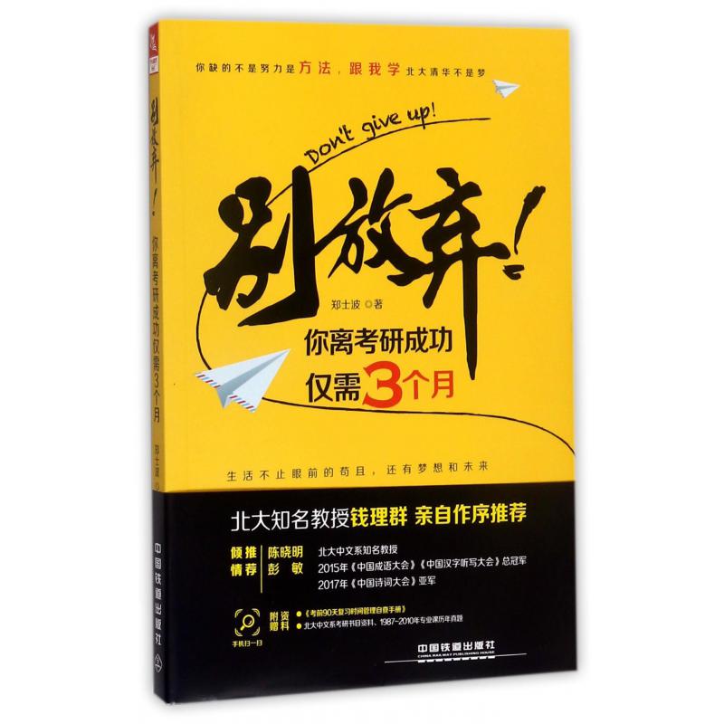 别放弃你离考研成功仅需3个月(附考前90天复习时间管理自查手册)