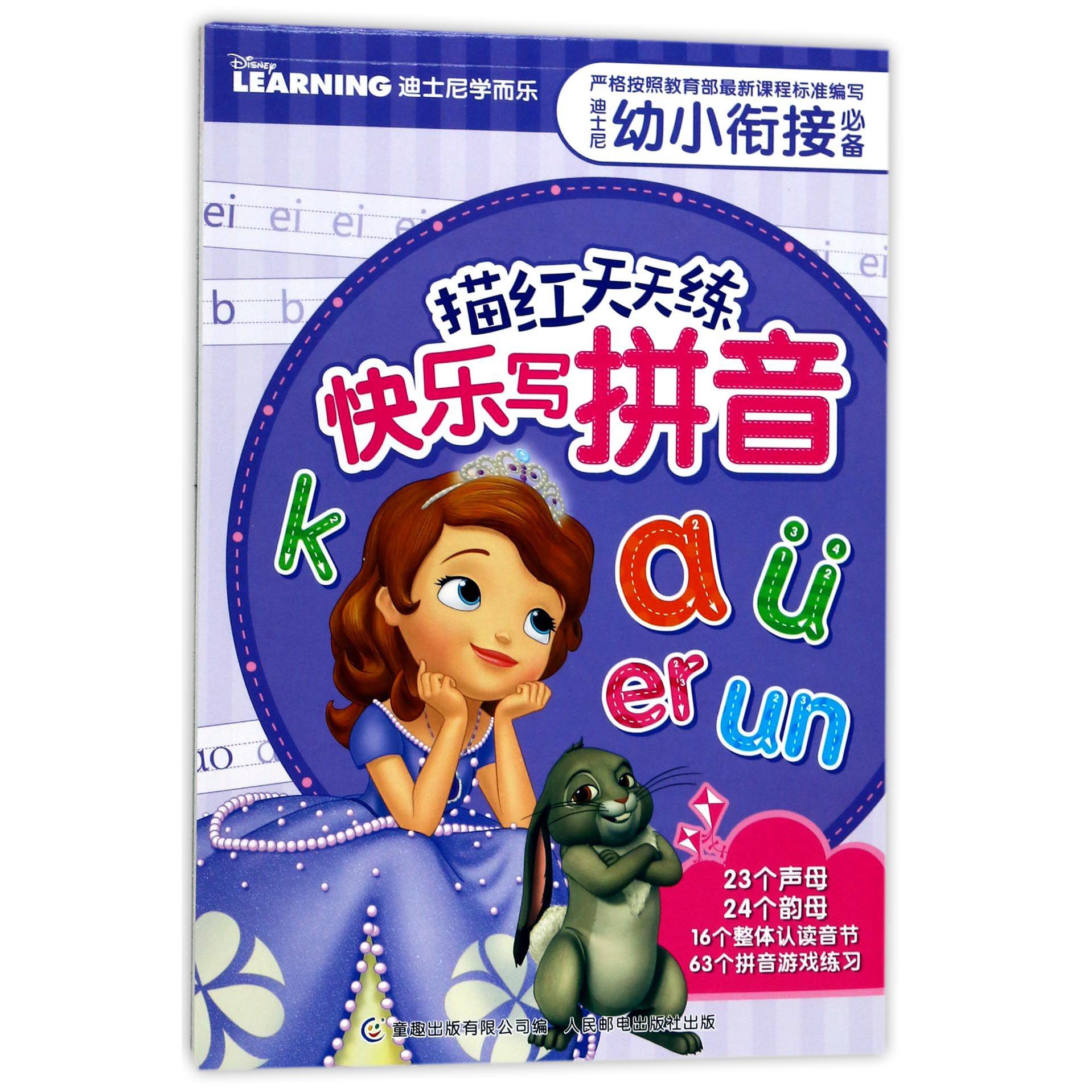 快乐写拼音
