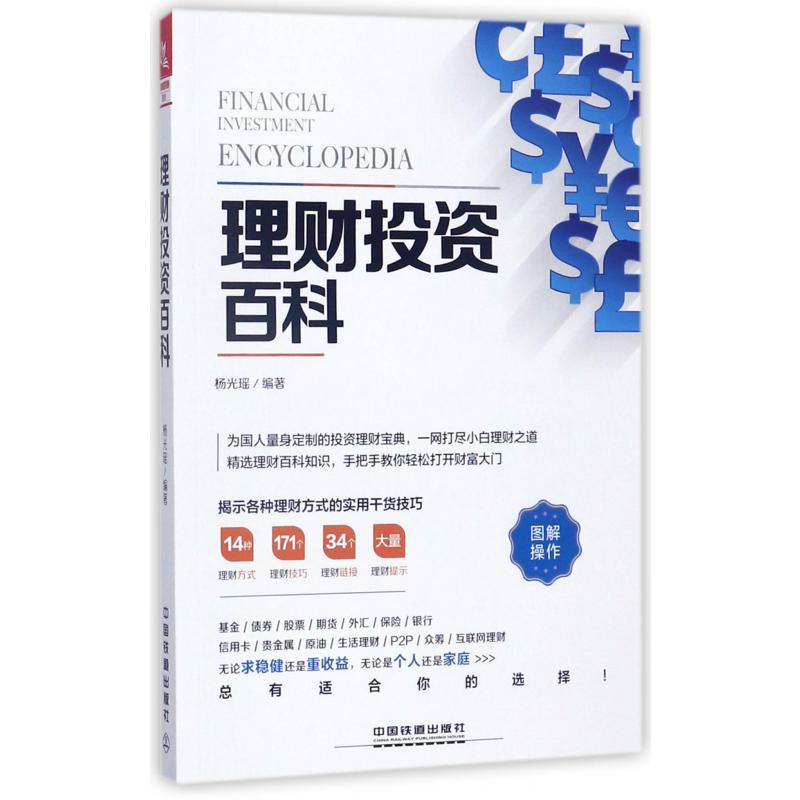 理财投资百科