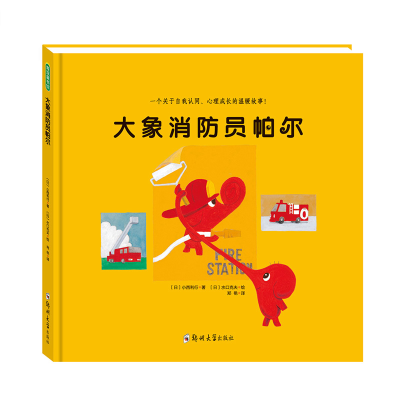 大象消防员帕尔