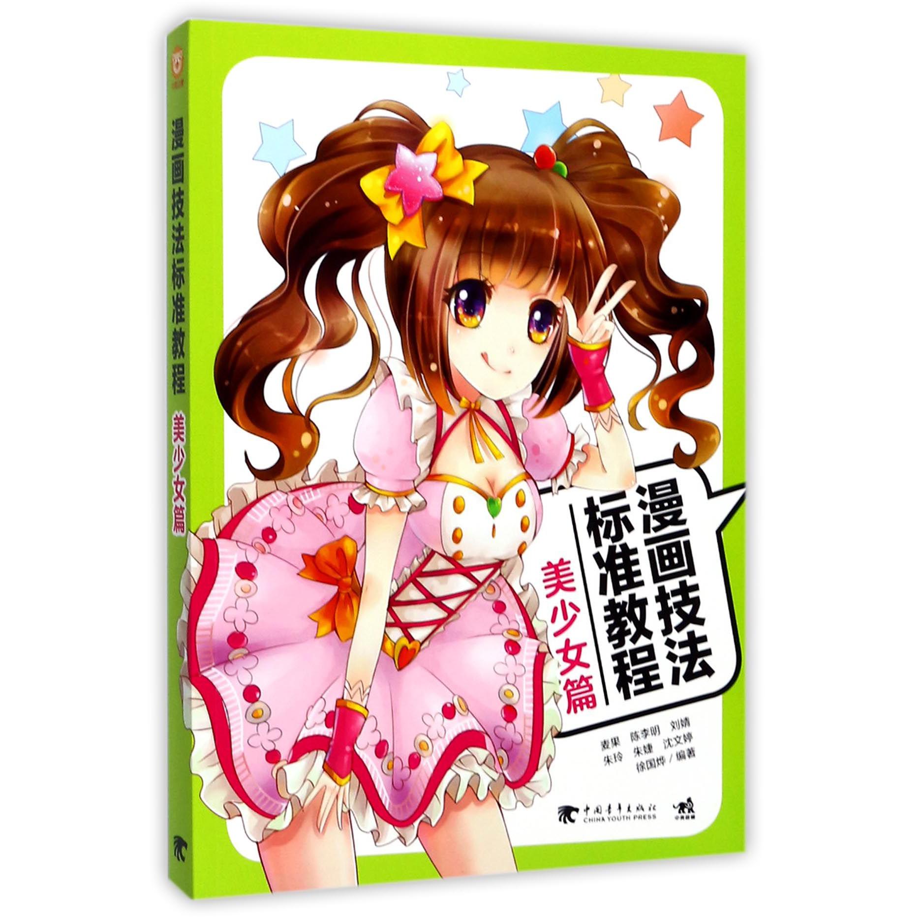 漫画技法标准教程(美少女篇)