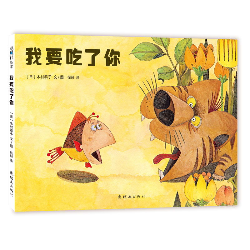 我要吃了你(精)