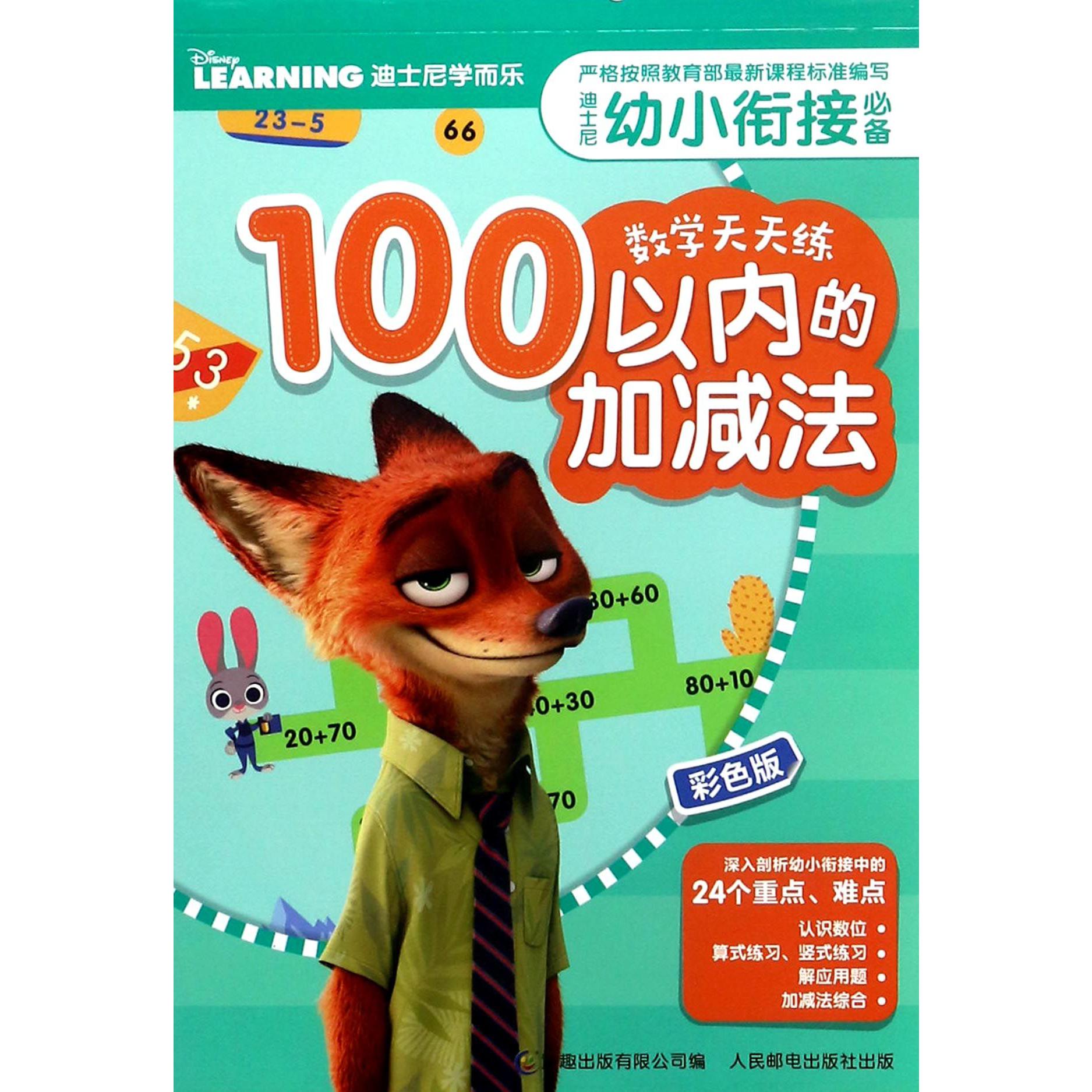100以内的加减法(彩色版)