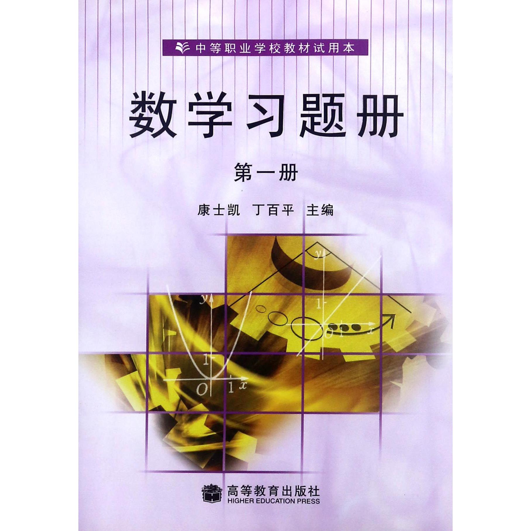 数学习题册