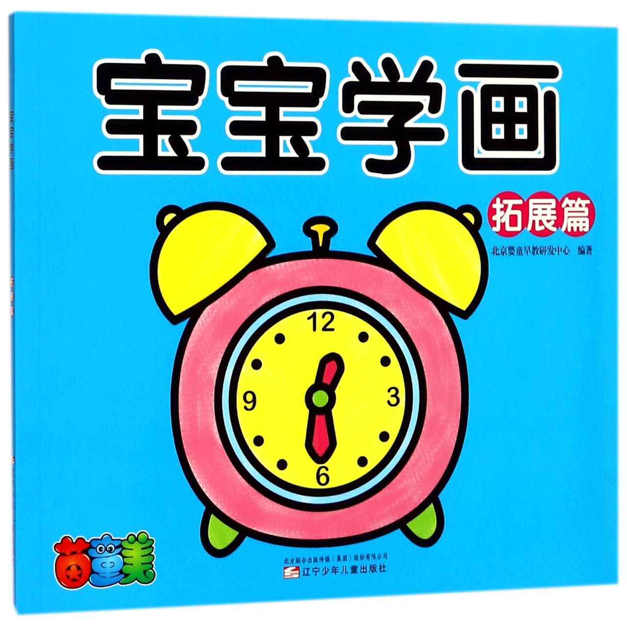 宝宝学画(拓展篇)