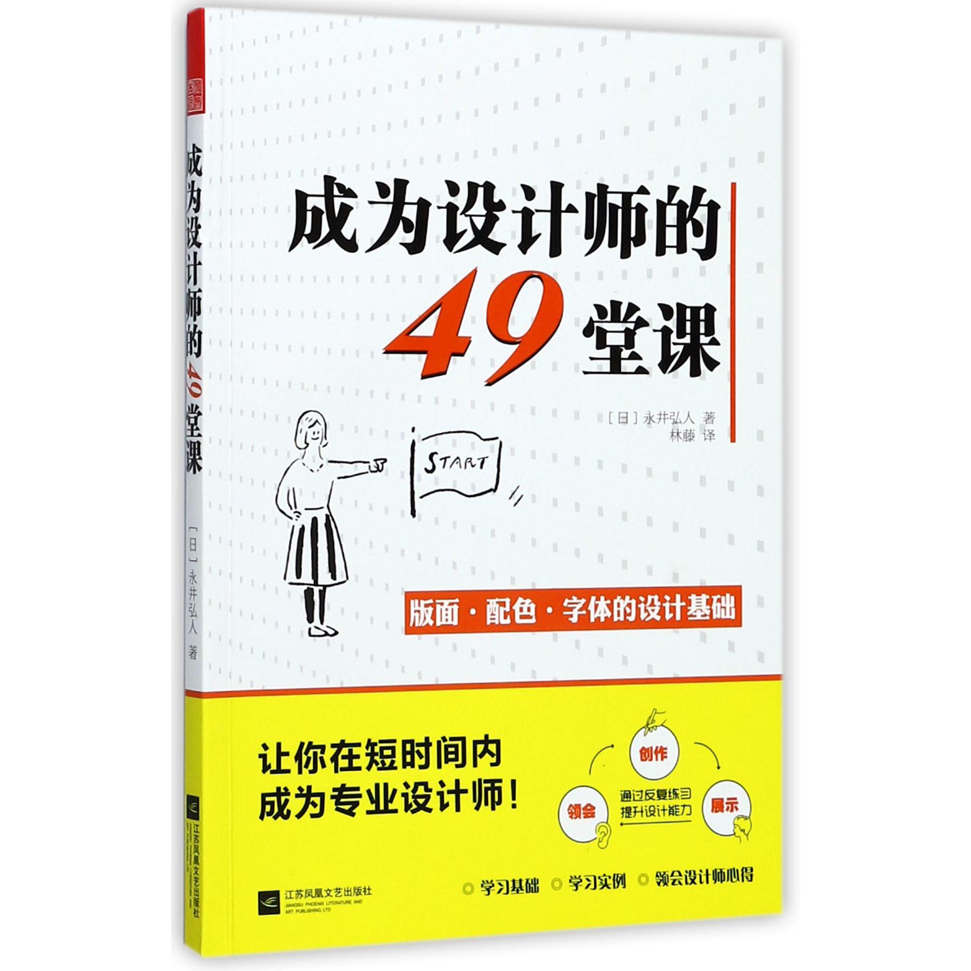 成为设计师的49堂课