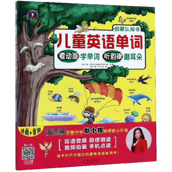 儿童英语单词启蒙认知书(精)