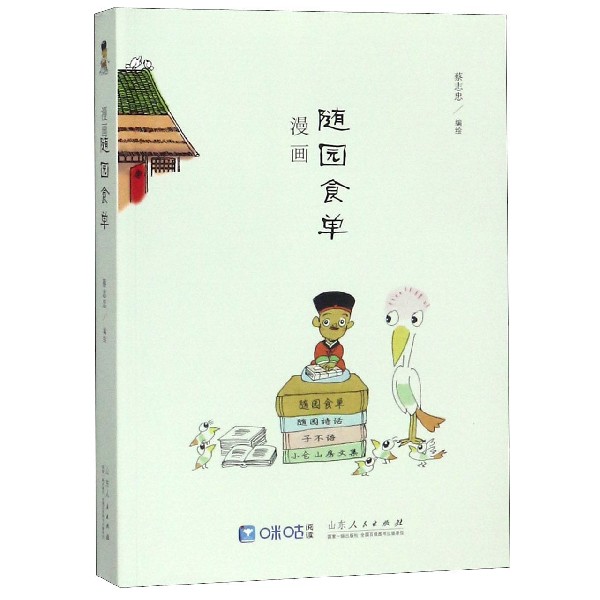 漫画随园食单