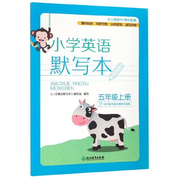小学英语默写本(5上与人教版PEP教材配套)