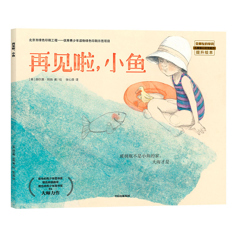 再见啦小鱼