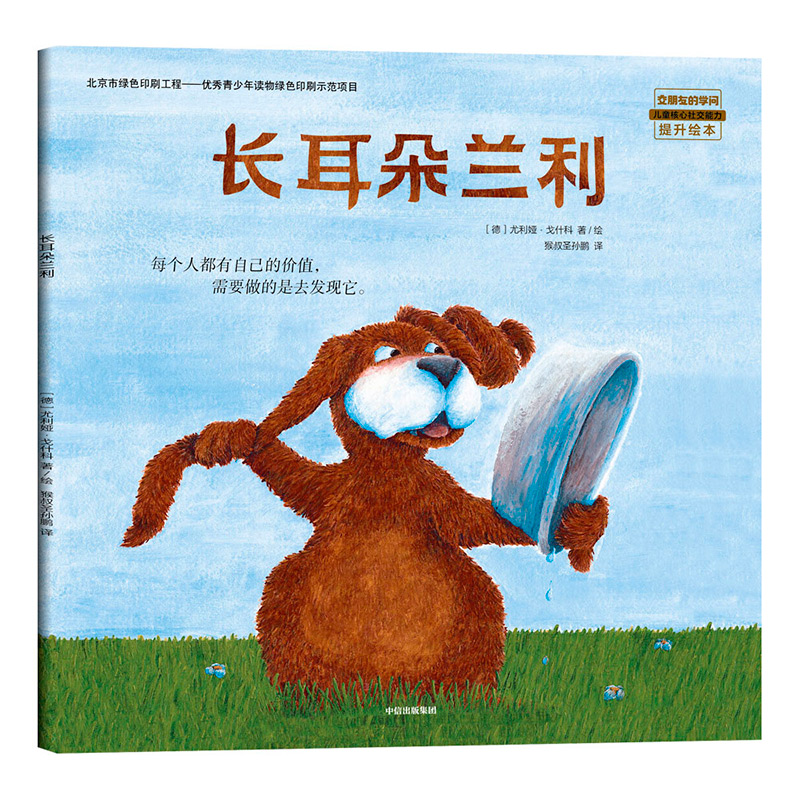长耳朵兰利