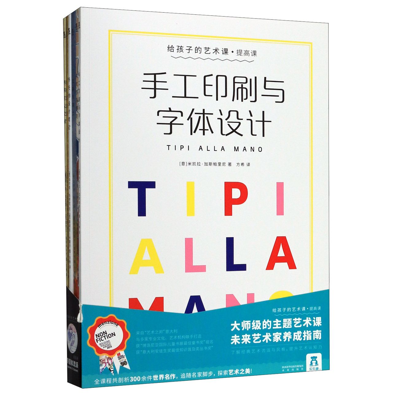 给孩子的艺术课(提高课共6册)