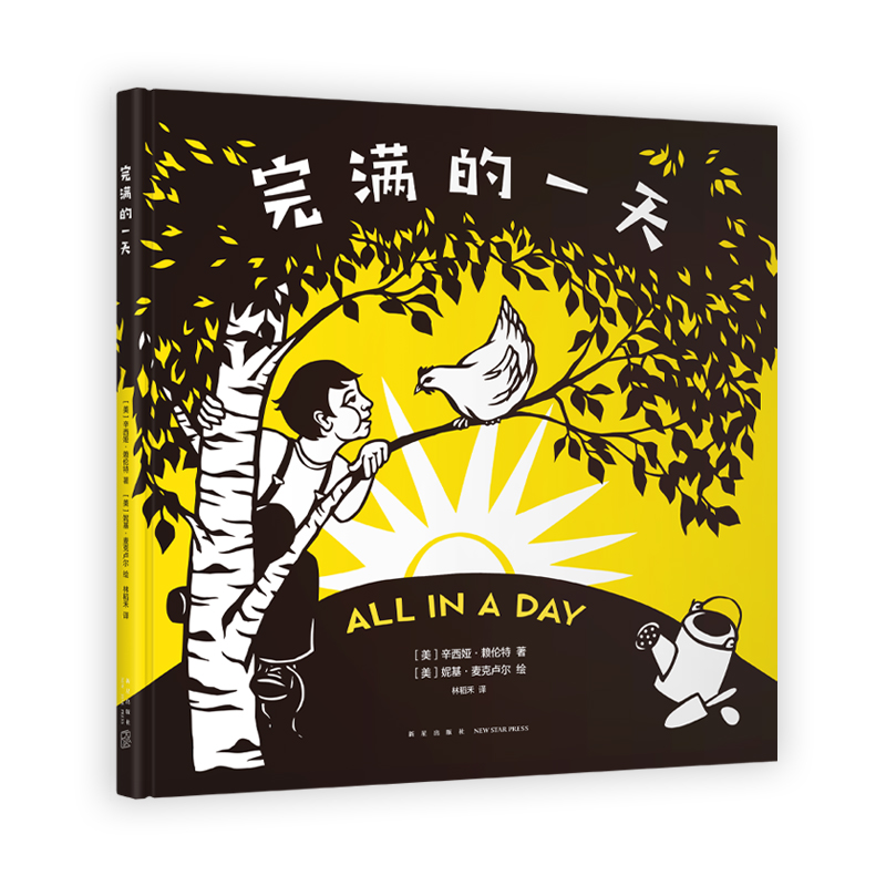 完满的一天(精)