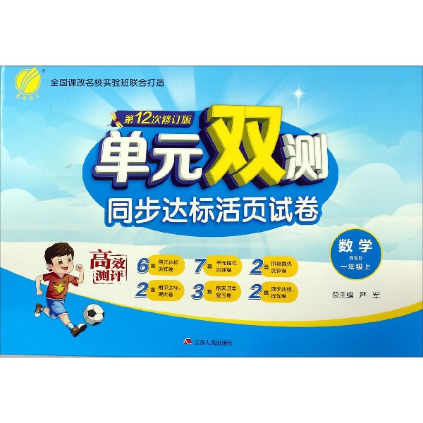 数学(1上BSD第12次修订版)/单元双测同步达标活页试卷