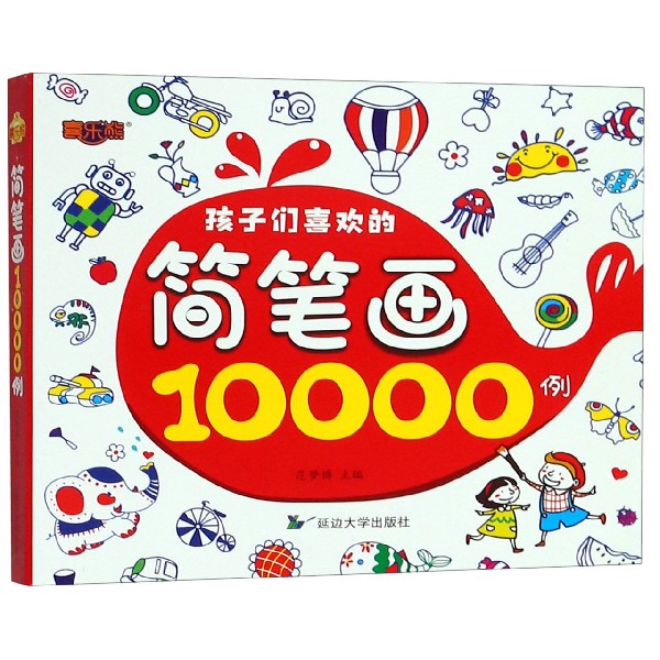 孩子们喜欢的简笔画10000例