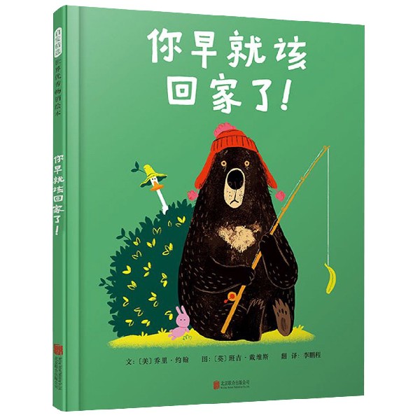 你早就该回家了(精)