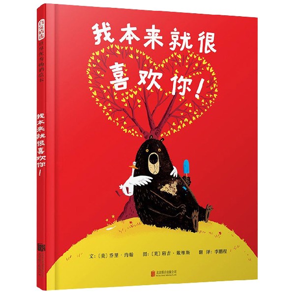 我本来就很喜欢你(精)