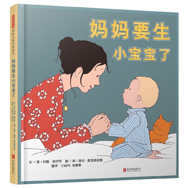 妈妈要生小宝宝了(精)