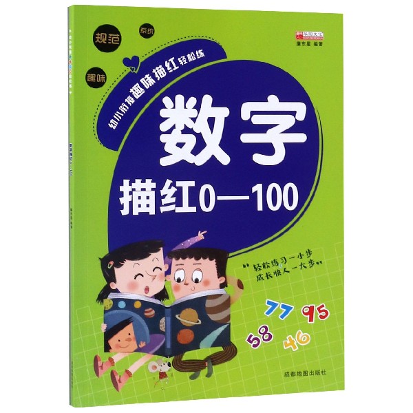 数字描红(0-100)