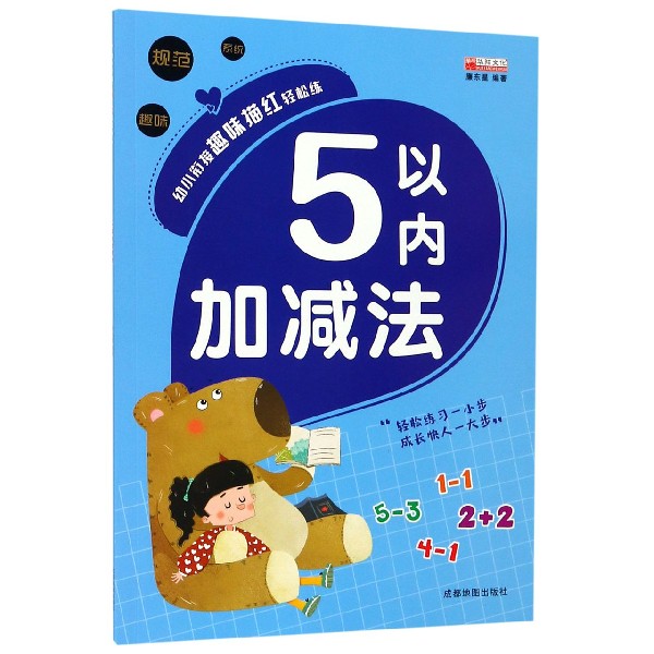 5以内加减法