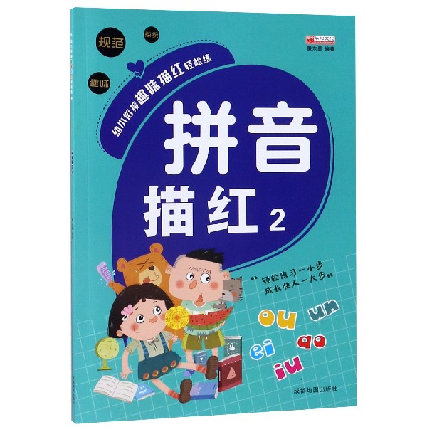拼音描红(2)