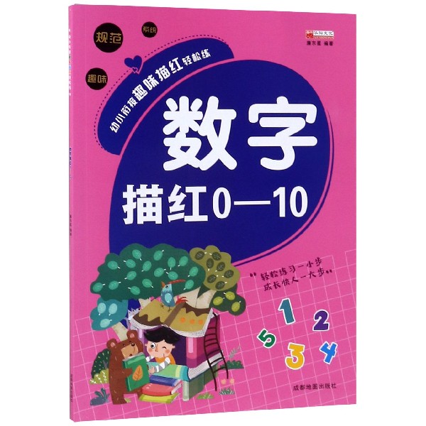 数字描红(0-10)