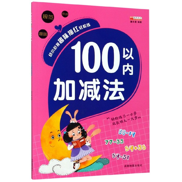 100以内加减法