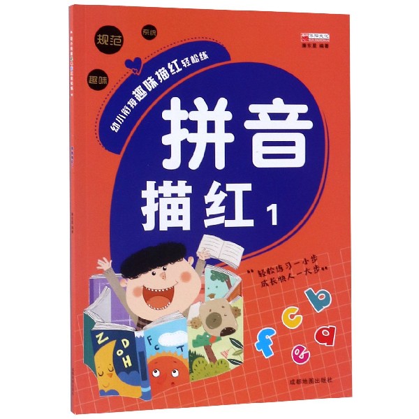 拼音描红(1)