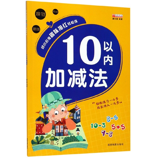 10以内加减法