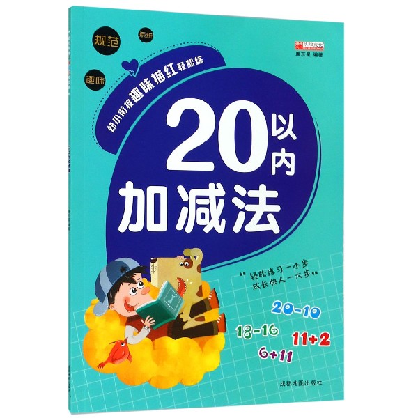 20以内加减法