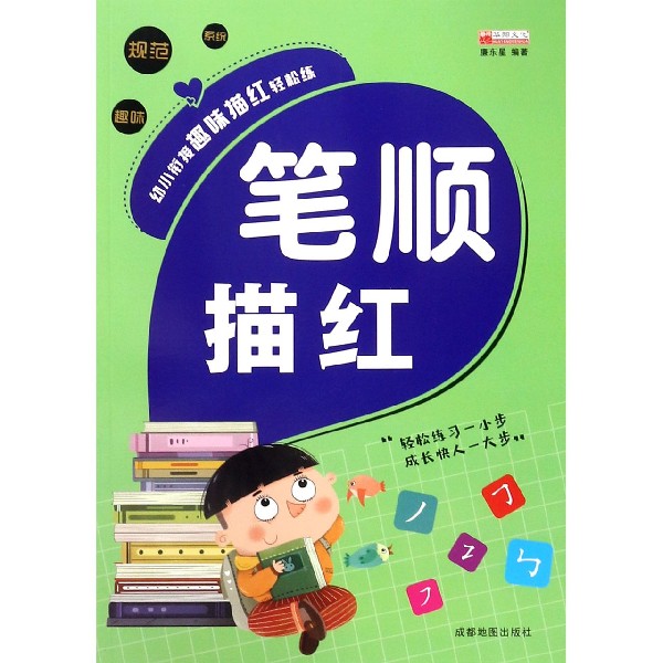 笔顺描红