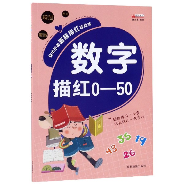 数字描红(0-50)