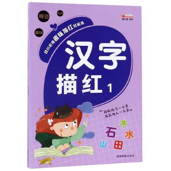 汉字描红(1)