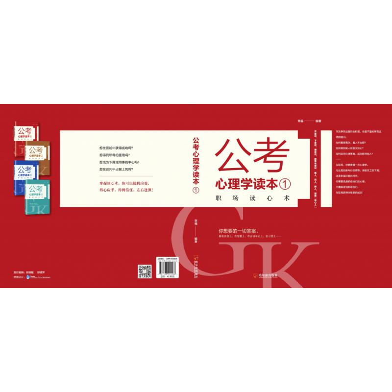 公考心理学读本.1