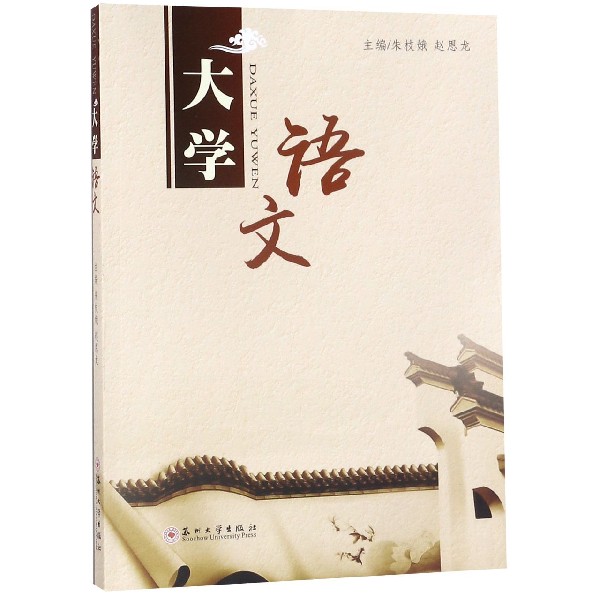 大学语文